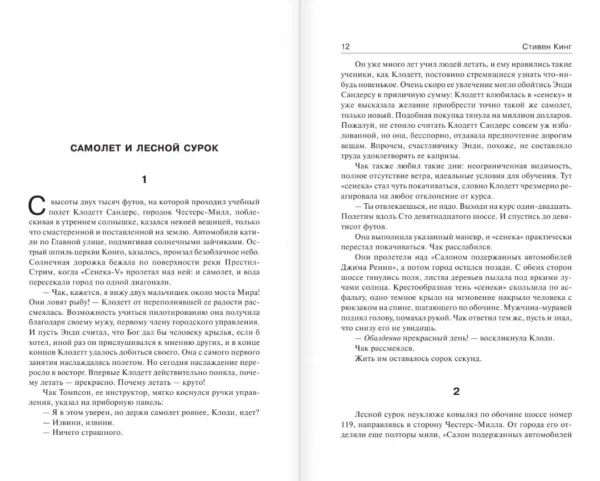 Стивен Кинг: Под Куполом