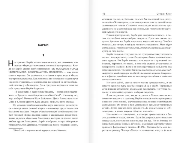 Стивен Кинг: Под Куполом