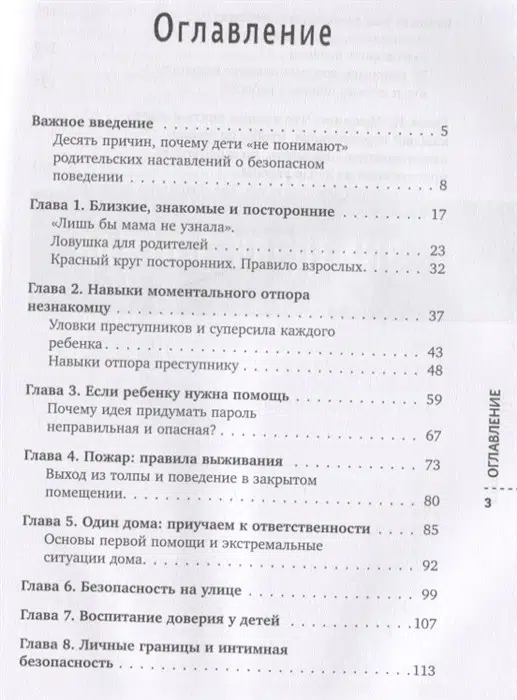 Лия Шарова: Стоп Угроза. Книга-тренинг по детской безопасности для родителей детей 5-12 лет