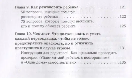 Лия Шарова: Стоп Угроза. Книга-тренинг по детской безопасности для родителей детей 5-12 лет