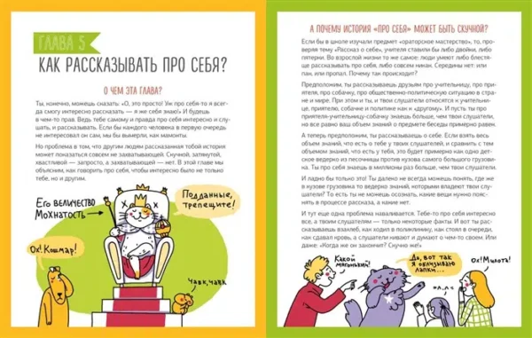 Сторителлинг. Как стать популярным и легко заводить друзей