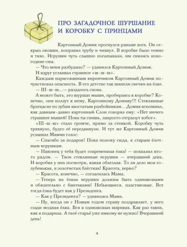 Страна новогодних игрушек
