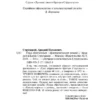 А. и Б. Стругацкие: Град обреченный