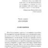 А. и Б. Стругацкие: Град обреченный