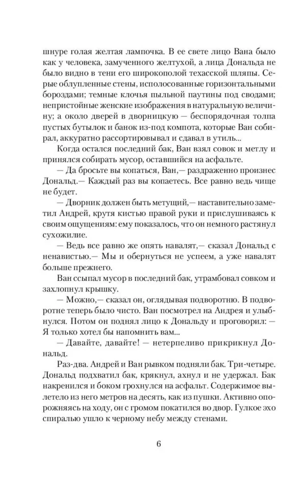 А. и Б. Стругацкие: Град обреченный
