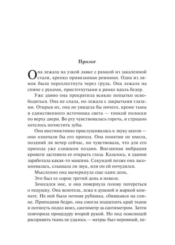 Стиг Ларссон: Девушка, которая играла с огнем