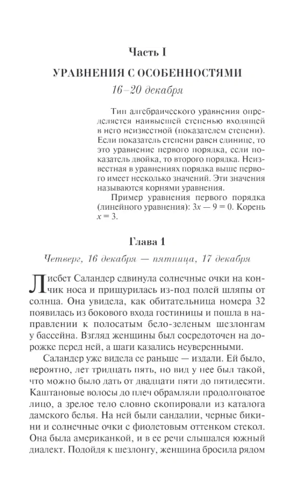 Стиг Ларссон: Девушка, которая играла с огнем