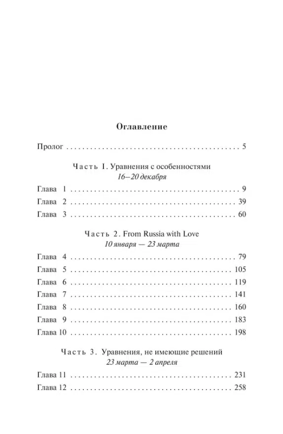 Стиг Ларссон: Девушка, которая играла с огнем