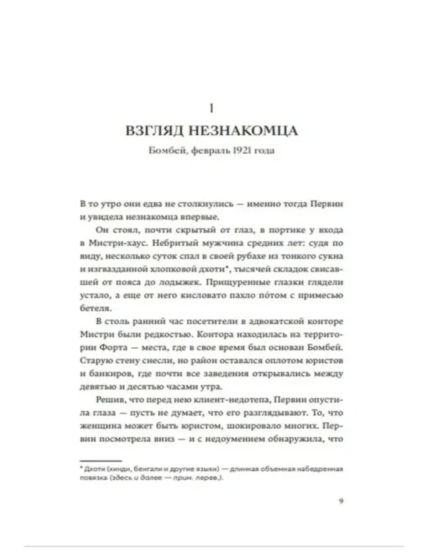 Суджата Масси: Малабарские вдовы