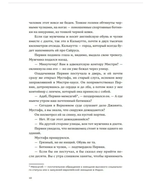 Суджата Масси: Малабарские вдовы