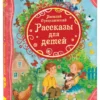 Сухомлинский В.: Рассказы для детей