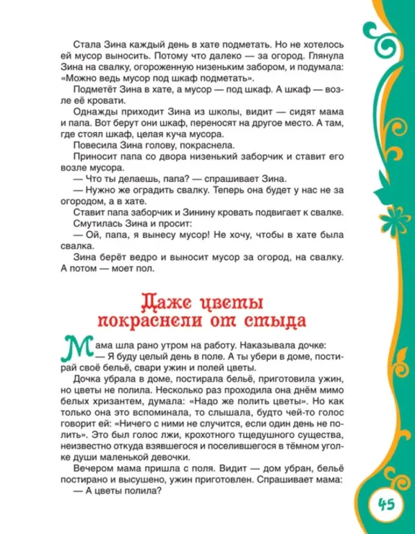 Сухомлинский В.: Рассказы для детей