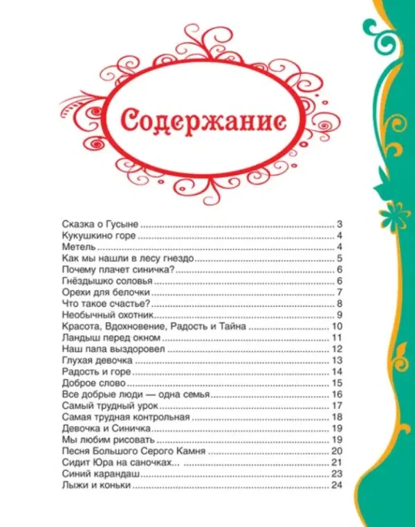 Сухомлинский В.: Рассказы для детей