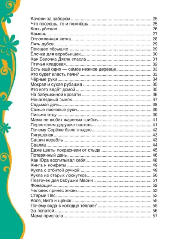 Сухомлинский В.: Рассказы для детей