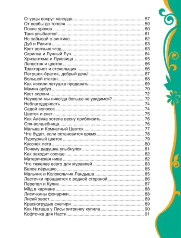 Сухомлинский В.: Рассказы для детей