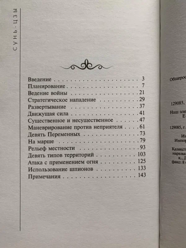 Сунь-Цзы: Искусство войны (твердый переплет)