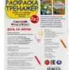 Супер-раскраска тренажер. День на ферме. Синий Трактор