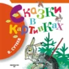 Сутеев: сказки в картинках