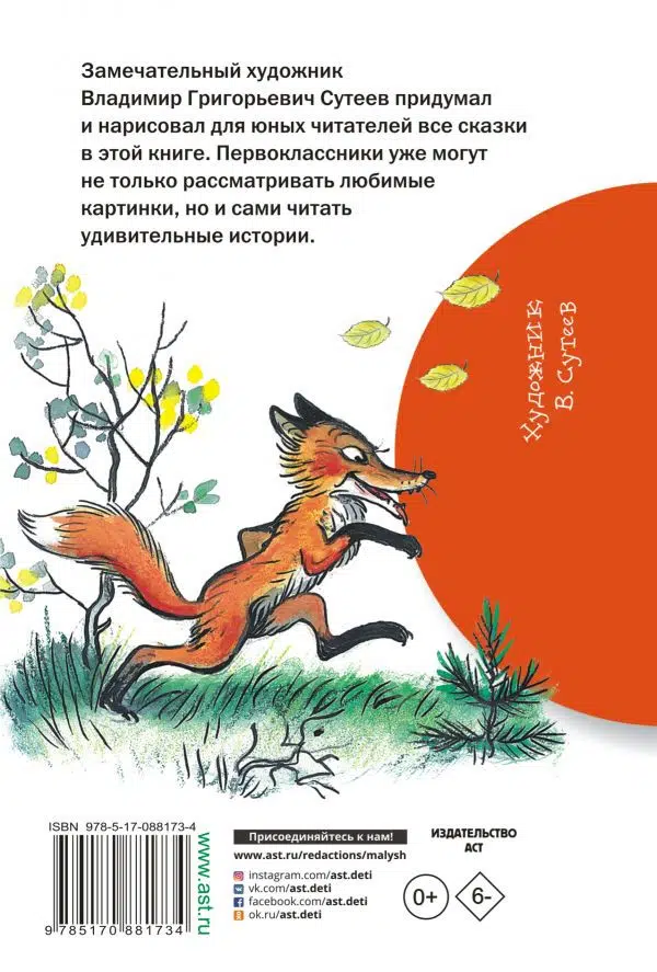 Сутеев: сказки в картинках