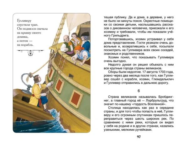 Свифт Дж. Путешествия Гулливера. Внеклассное чтение
