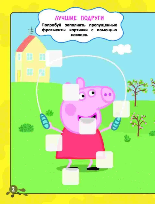 Свинка Пеппа. Игры и задания (с наклейками)