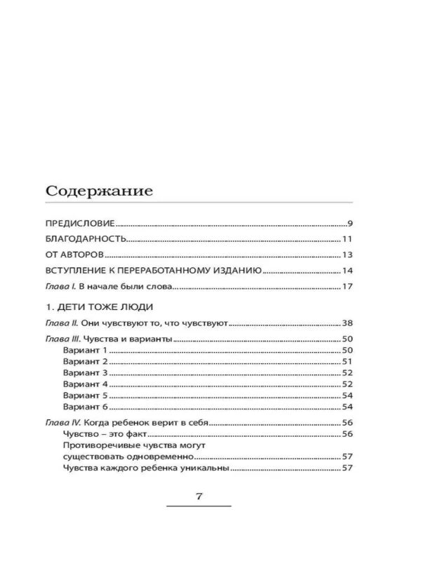 А. Фабер, Э. Мазлиш: Свободные родители, свободные дети