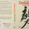К. Макгонигал: Сила воли. Как развить и укрепить