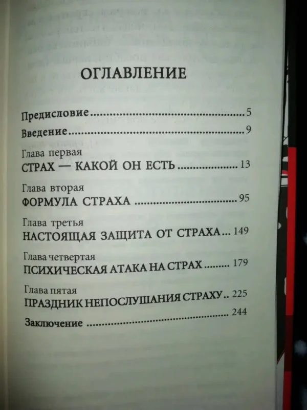 Андрей Курпатов: Таблетка от страха