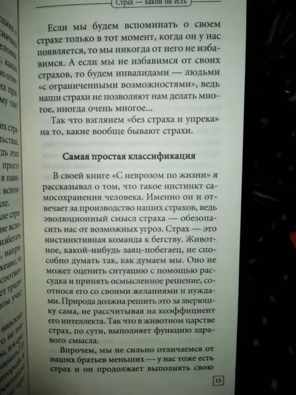 Андрей Курпатов: Таблетка от страха
