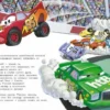 Тачки. Жми на газ! Книга для чтения