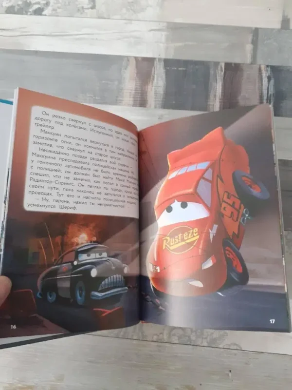 Тачки. Жми на газ! Книга для чтения