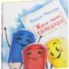Тамара Михеева: Жили-были карандаши