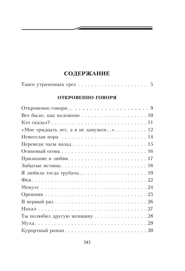 Лариса Рубальская: Танго утраченных грез