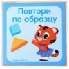 Танграм «Повтори по образцу»
