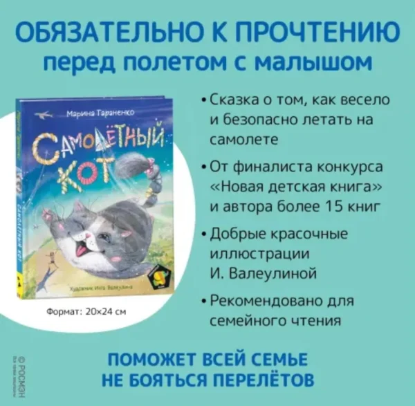 Тараненко М. Самолетный кот