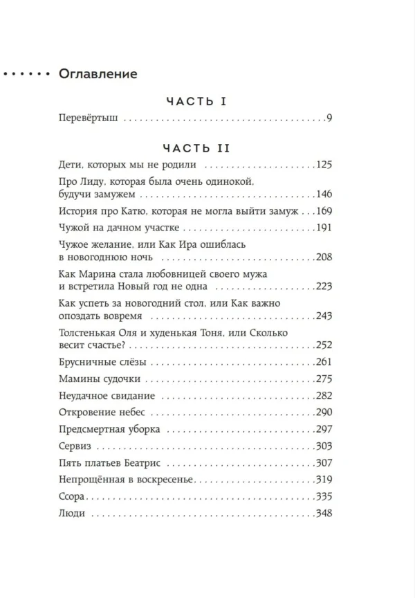 Таша Муляр: Любовь без дублей