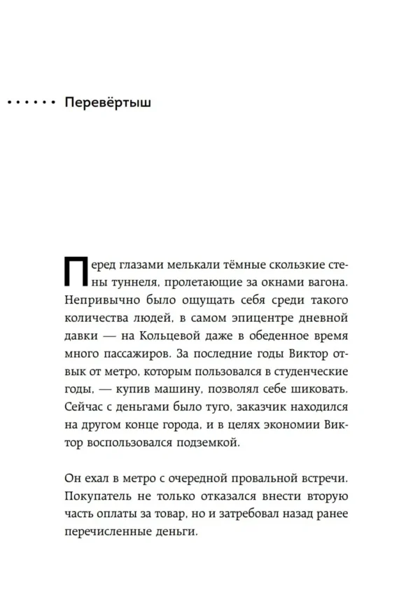 Таша Муляр: Любовь без дублей
