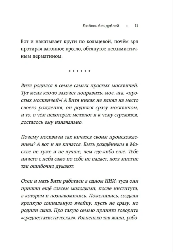 Таша Муляр: Любовь без дублей