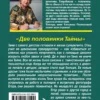 Татьяна Полякова: Две половинки Тайны