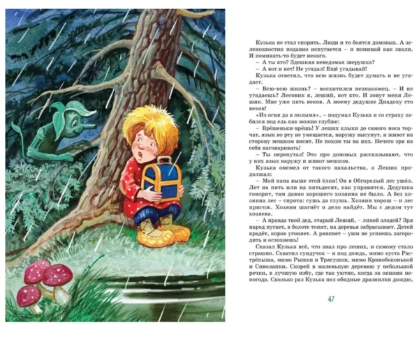 Татьяна Александрова: Домовенок Кузька
