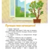 Татьяна Попова: Увлекательная экономика. Чевостик