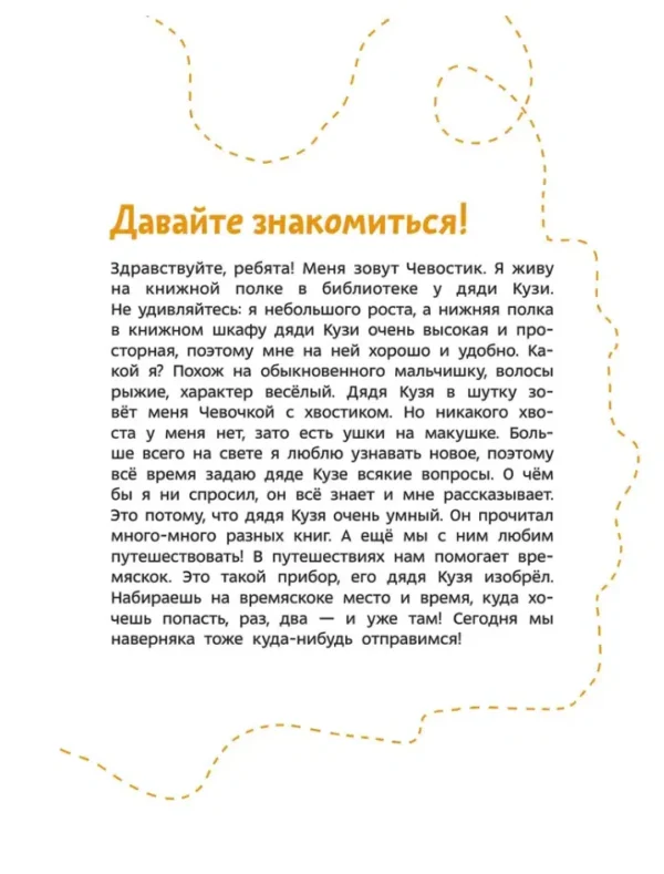 Татьяна Попова: Увлекательная экономика. Чевостик
