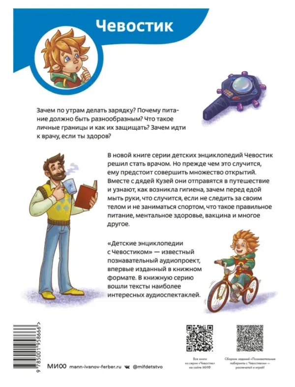 Татьяна Попова: Здоровые привычки. Чевостик