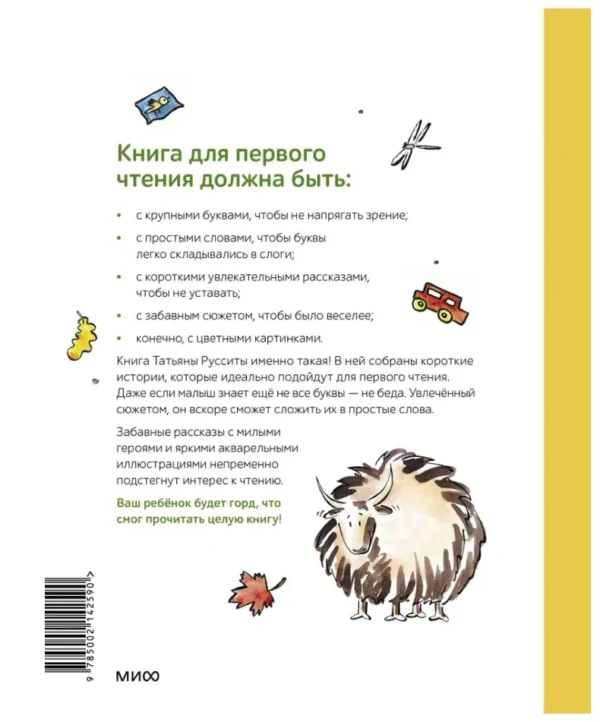 Татьяна Руссита: Рассказы для первого чтения. Книга 2. Зато сам!