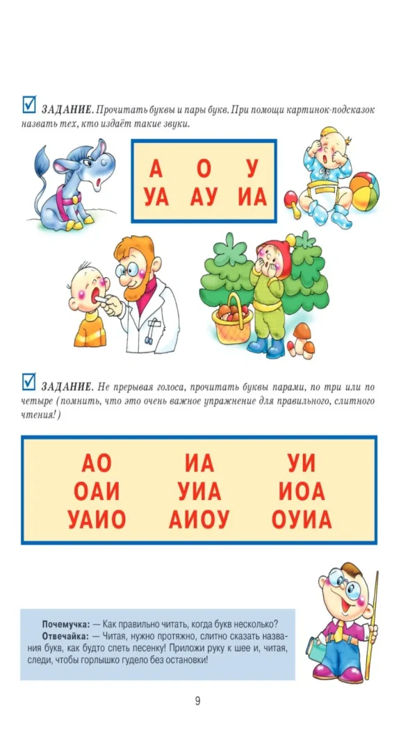 Татьяна Ткаченко: Букварь