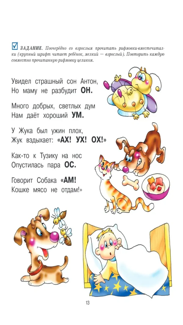 Татьяна Ткаченко: Букварь