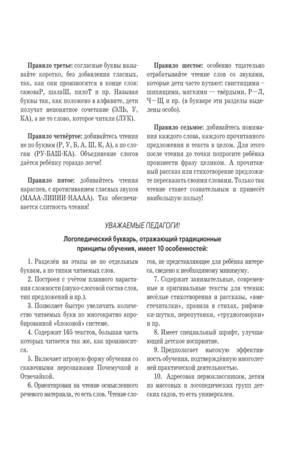 Татьяна Ткаченко: Букварь