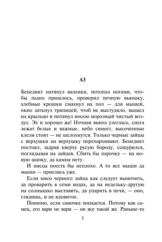 Татьяна Толстая: Кысь
