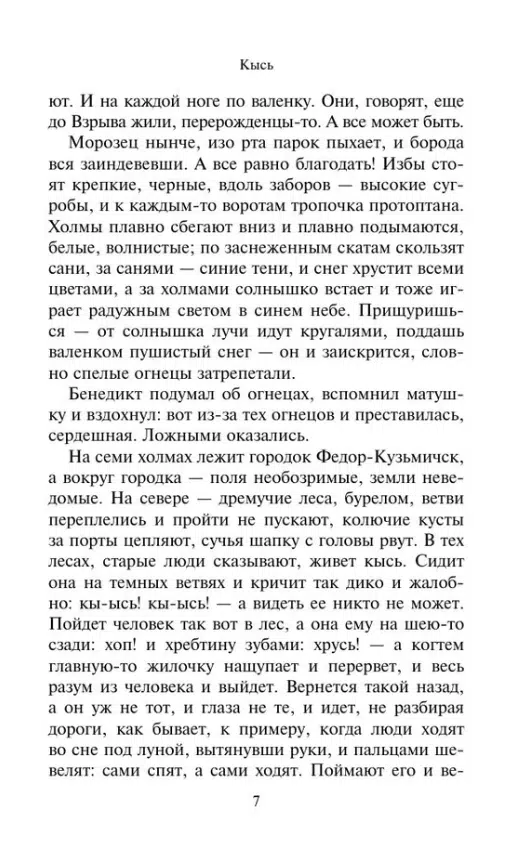 Татьяна Толстая: Кысь
