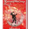 Таунсенд Джессика: Невермур. Призвание Морриган Кроу. Книга вторая